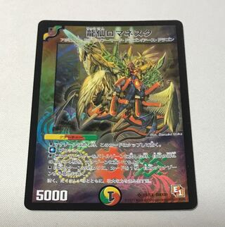 龍仙ロマネスク SR S3/S3