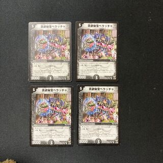 DM Beratcha, the Hidden Glutton Common, Set of 4 2