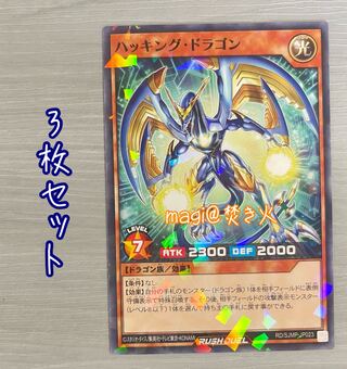 Hacking Dragon, set of 3, Best Jump, Yu-Gi-Oh Rush Duel
