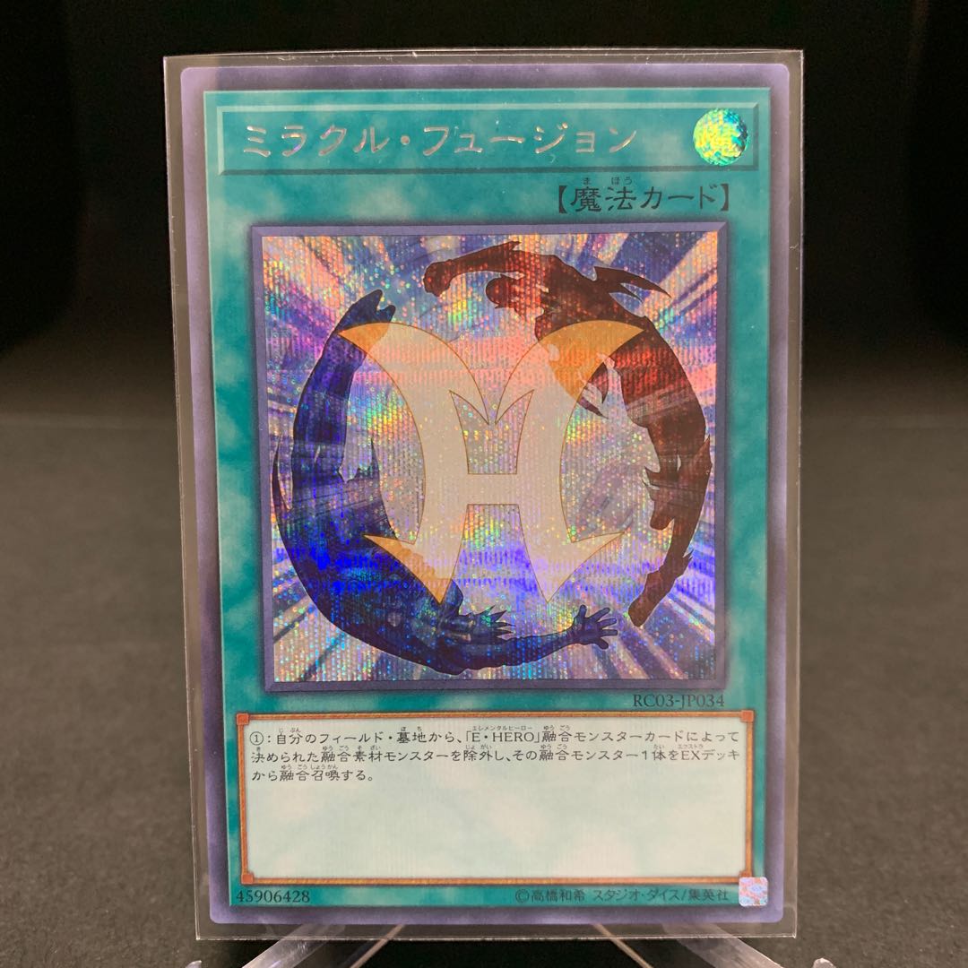 ミラクル・フュージョン シークレットレア