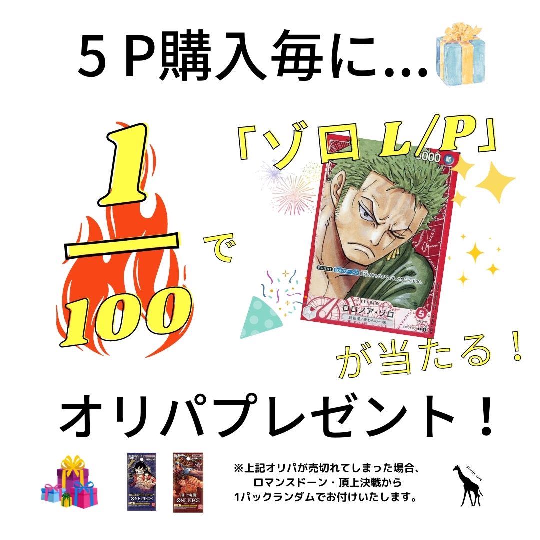 For 10P purchase] - Shanks & Ace - "One Piece Card SET Festival" Romance Dawn, Summit Battle, Uta, Yamato, Zoro, Law, Edward Newgate, White Beard, Ma Zera the Manton