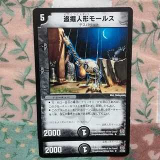 盗掘人形モールス　初期　2枚