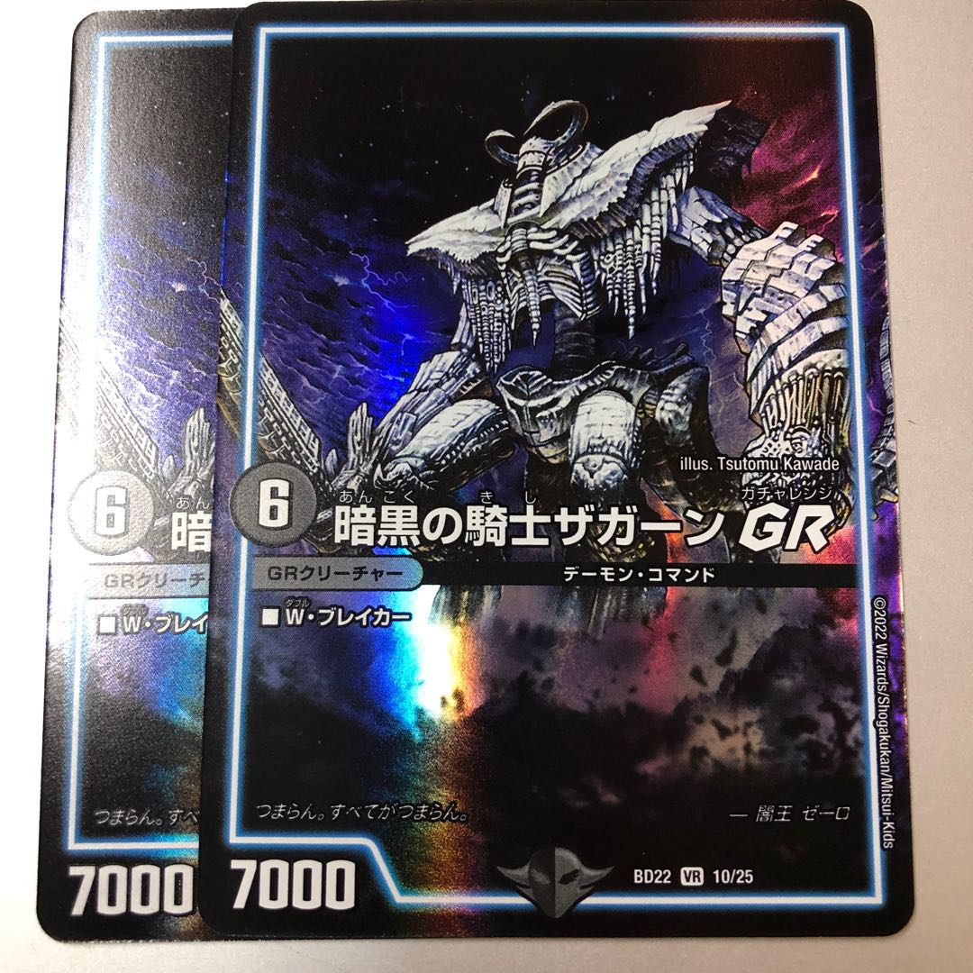 暗黒の騎士ザガーンGR VR 10/25 2枚