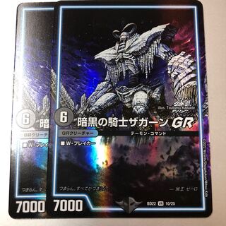 暗黒の騎士ザガーンGR VR 10/25 2枚