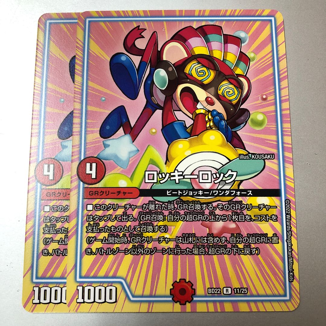 Rocky Rock, R 11/25 2 sheets