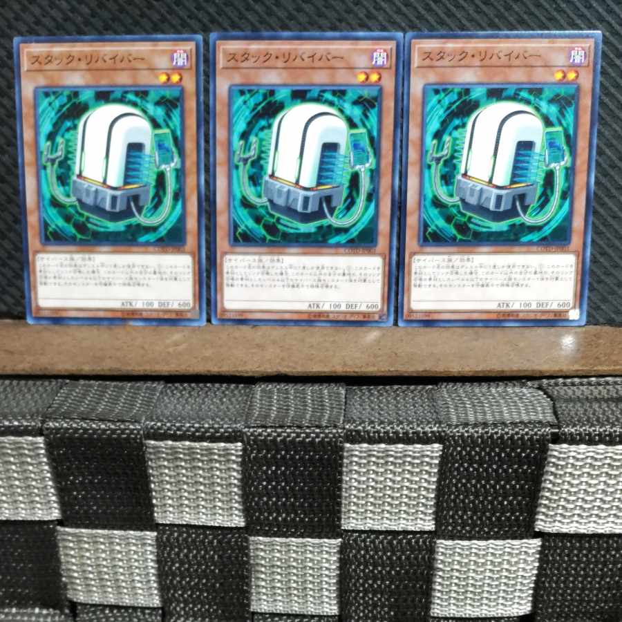 【ぽぽたん】遊戯王 1753 スタック・リバイバー 3枚 ノーマル