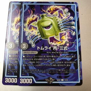 Tomrai C-3 C 13/25 2 pieces