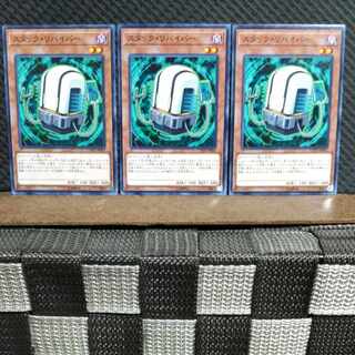 【ぽぽたん】遊戯王  1341  スタック・リバイバー 3枚 ノーマル