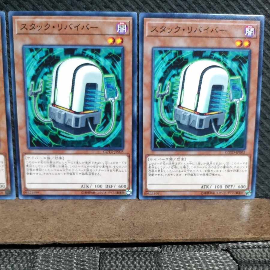 【ぽぽたん】遊戯王 1341 スタック・リバイバー 3枚 ノーマル