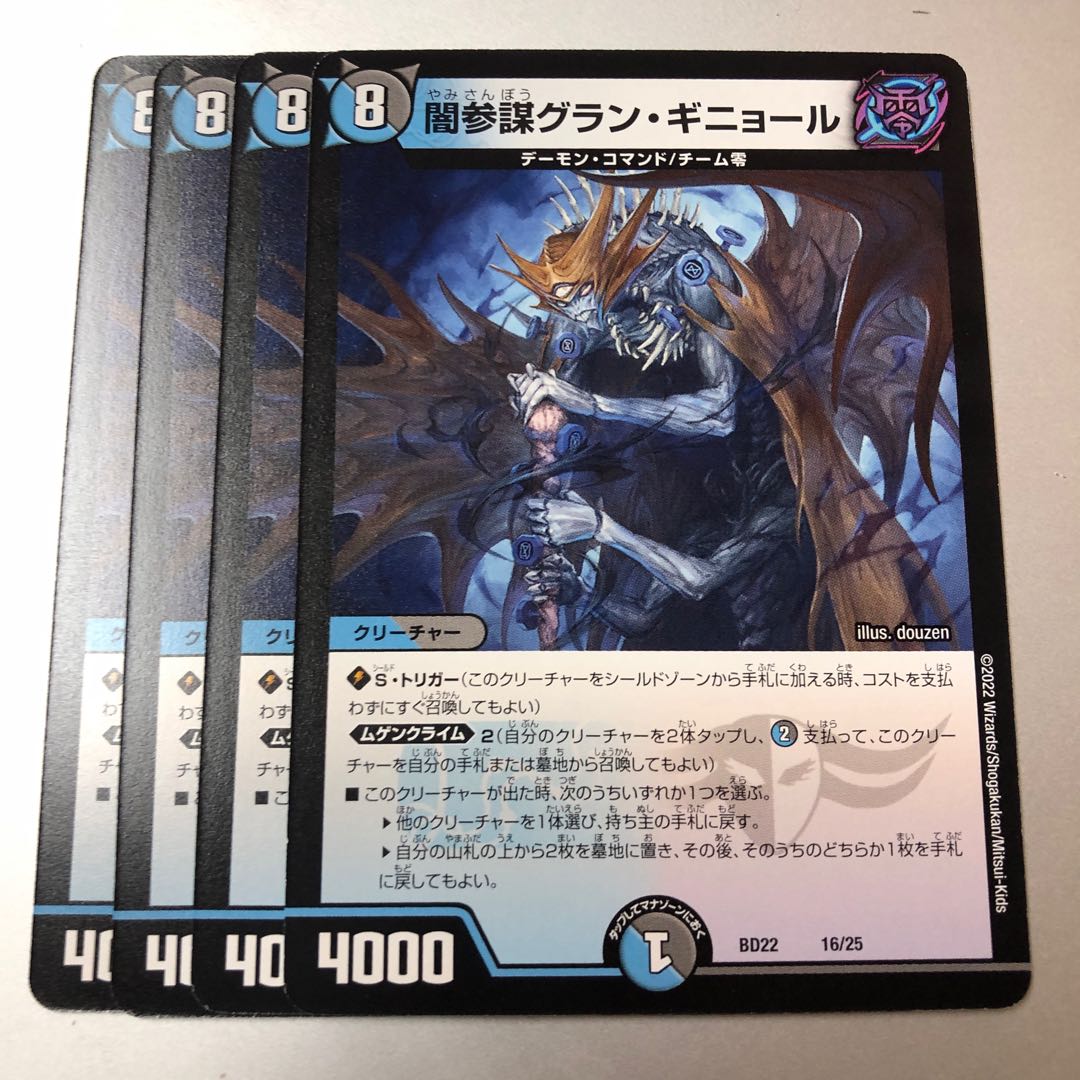 Yami Counselor Grand Guignol 16/25 4 sheets