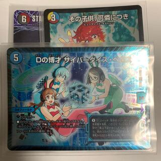 その子供、可憐につき/スタースクリーム/サイバーダイスベガスの3枚セット