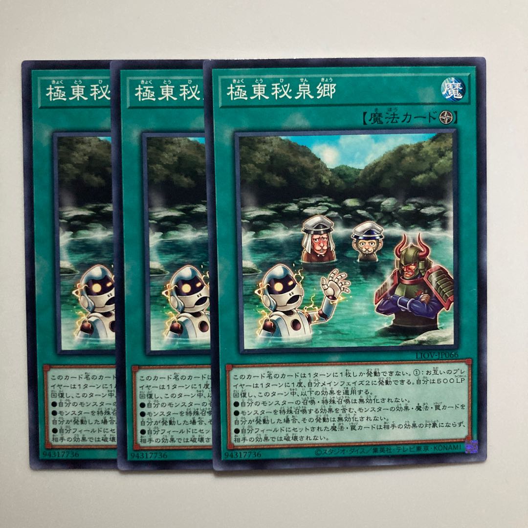 9052 極東秘泉郷 ノーマルレア JP066