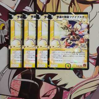 幸運の精霊ファイブスター ホロ 4枚セット