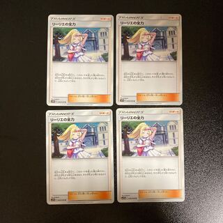 PC Lillie's Full Force (049/049) Uncommon, set of 4 (1)