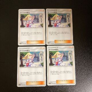 PC Lillie's Full Force (049/049) Uncommon, set of 4 (2)