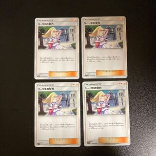 PC Lillie's Full Force (049/049) Uncommon, set of 4 (iii)