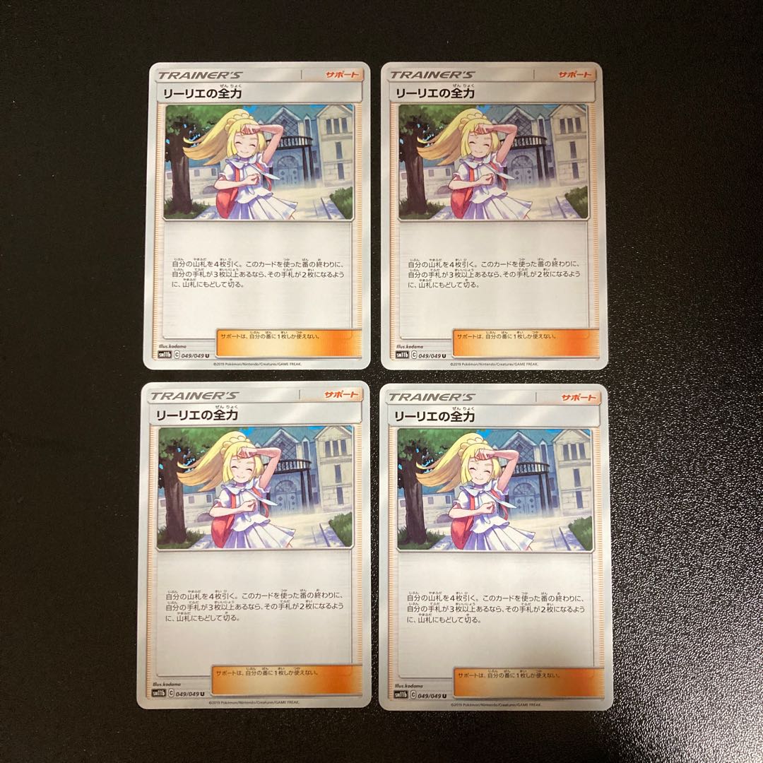 PC Lillie's Full Force (049/049) Uncommon, set of 4 (4)