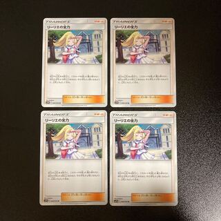 PC Lillie's Full Force (049/049) Uncommon, set of 4 (4)