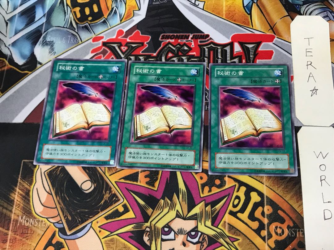 秘術の書 LB 2期ver 1 ノーマル 3枚セット てら