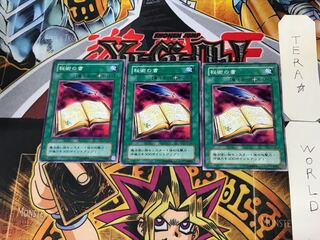 秘術の書 LB 2期ver 3 ノーマル 3枚セット てら