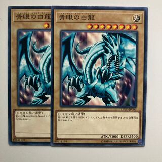Blue-Eyes White Dragon $4425