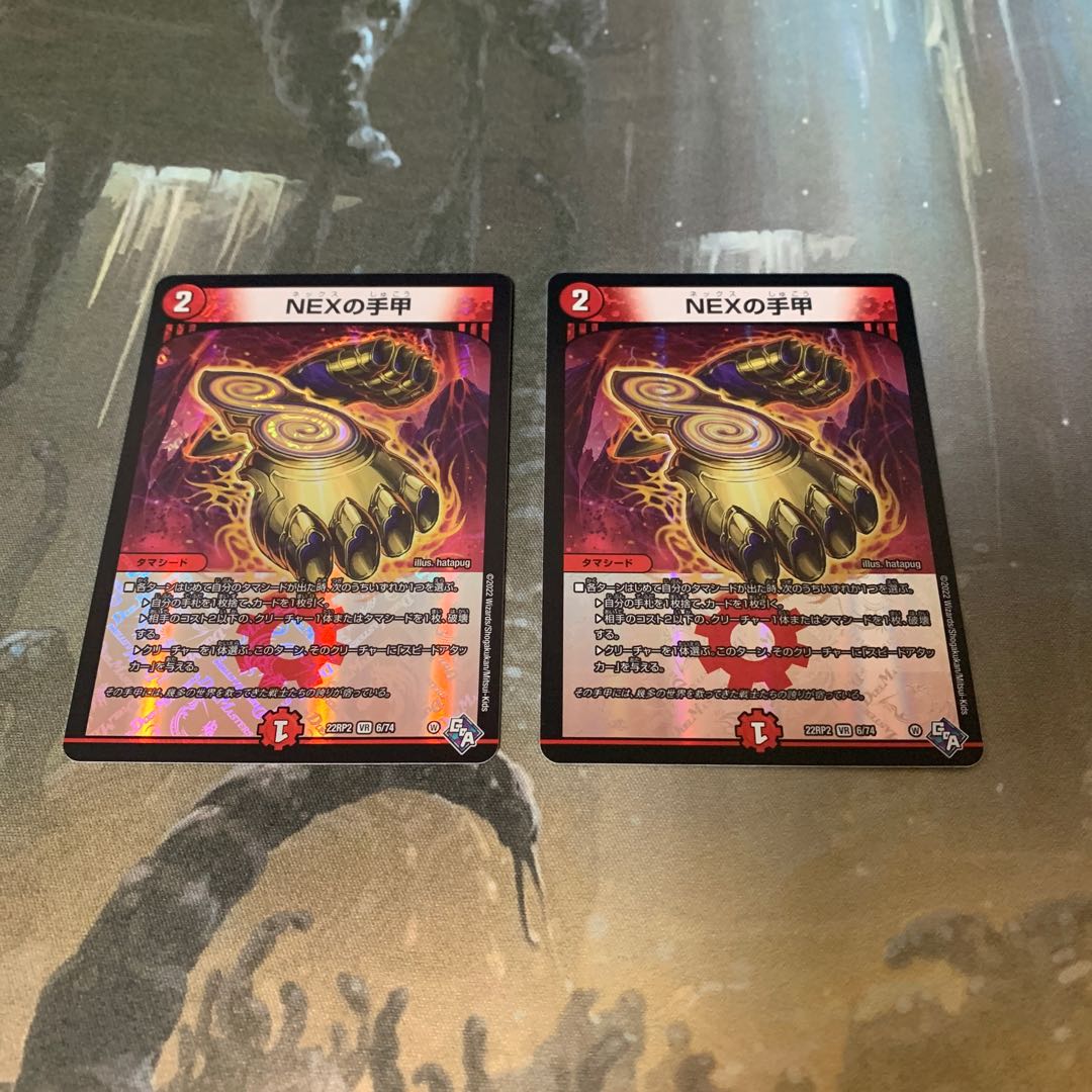 NEX Shuko VR 6/74 Set of 2