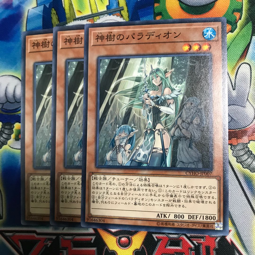 神樹のパラディオン 3枚