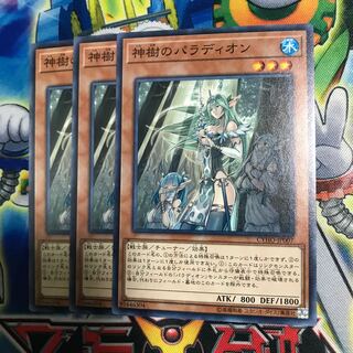 神樹のパラディオン 3枚