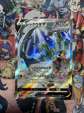 RayquazaV SR 076/067