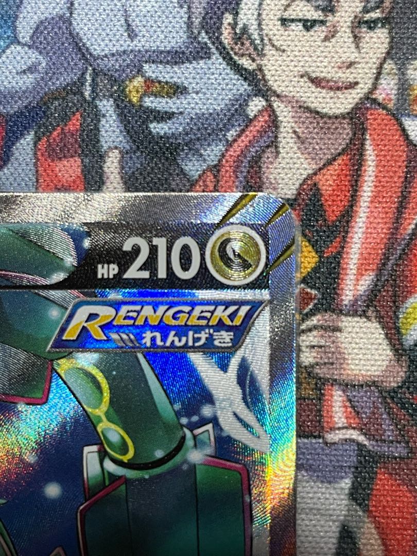 RayquazaV SR 076/067