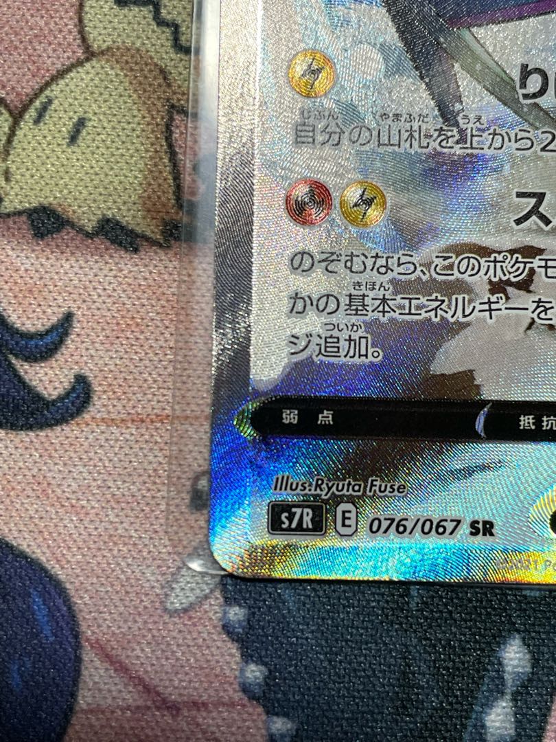 RayquazaV SR 076/067