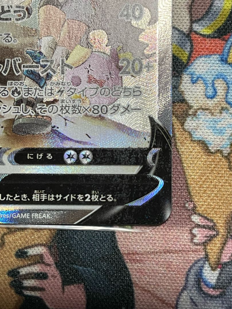 RayquazaV SR 076/067