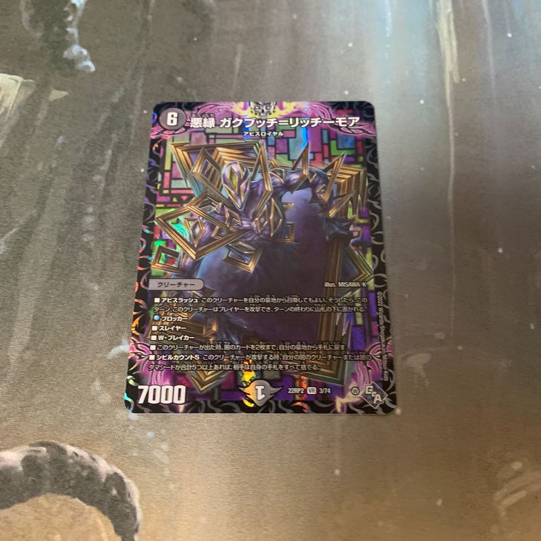 Darkness edge Gakubucci-Richmore VR 3/74