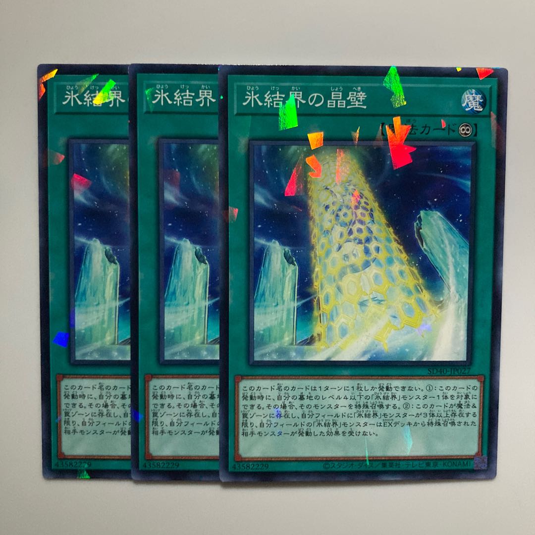 Freezing Chains of the Ice Barrier $4444