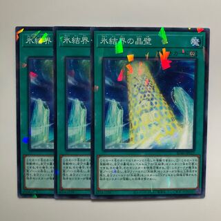 Freezing Chains of the Ice Barrier $4444