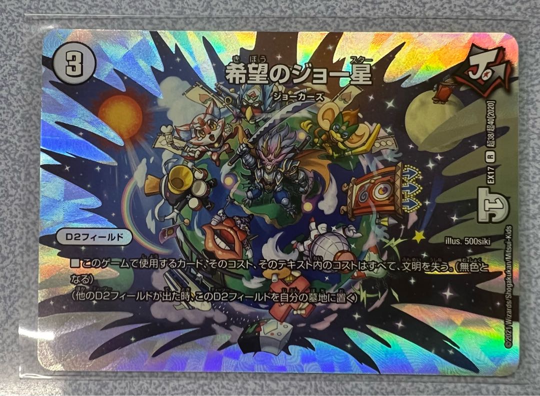 Joe Star of Hope R-foil Psychic38/Psychic40 [2020].