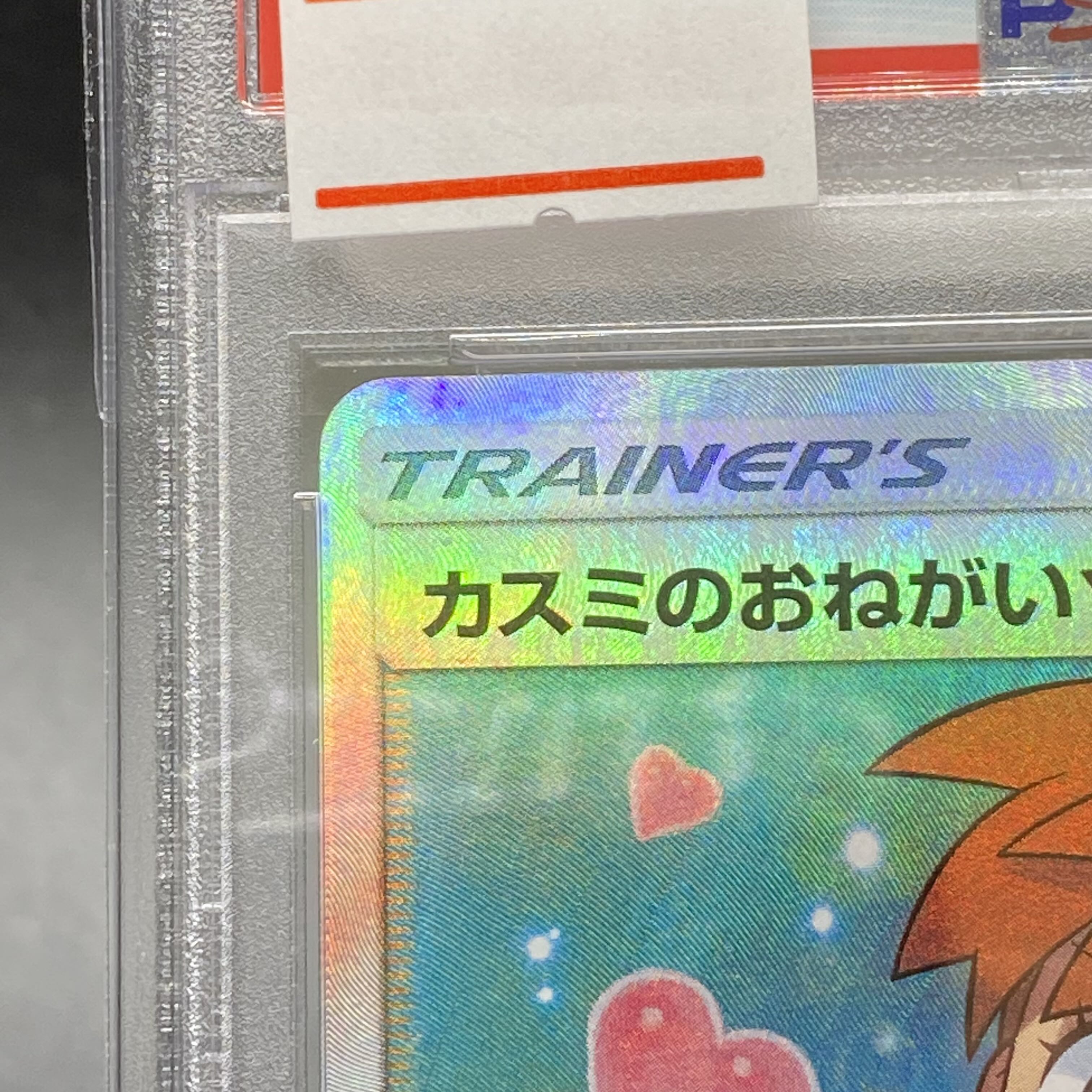 PSA10 Misty's Favor SR 104/094