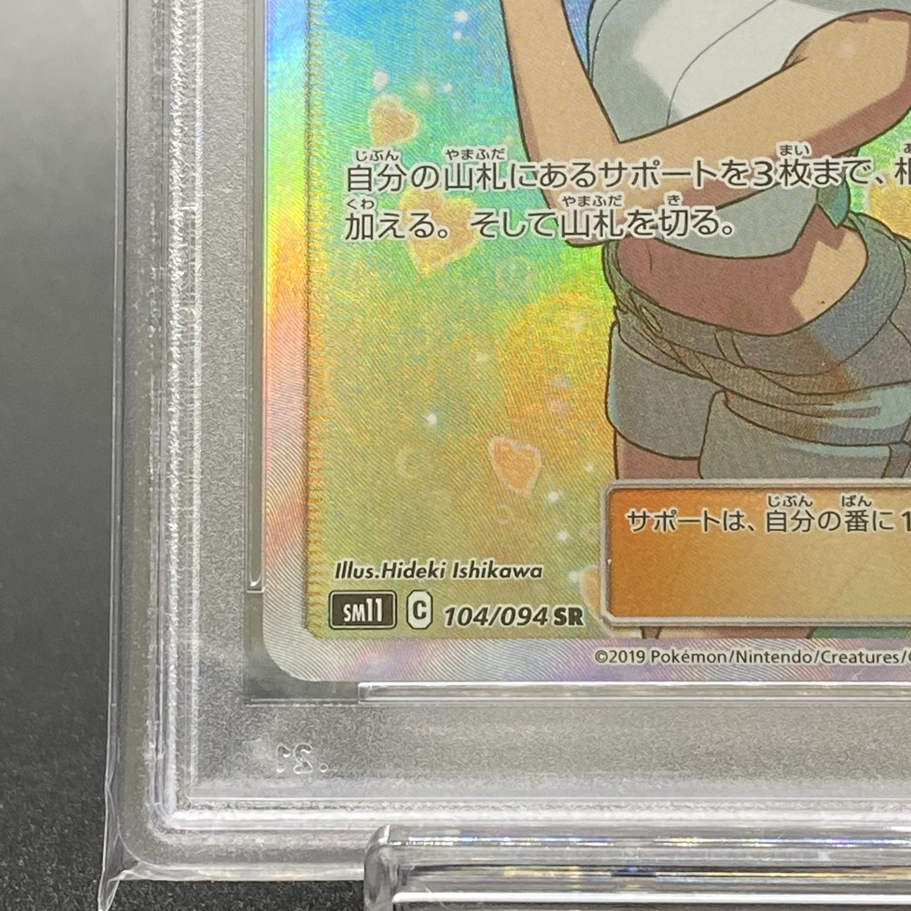 PSA10 Misty's Favor SR 104/094