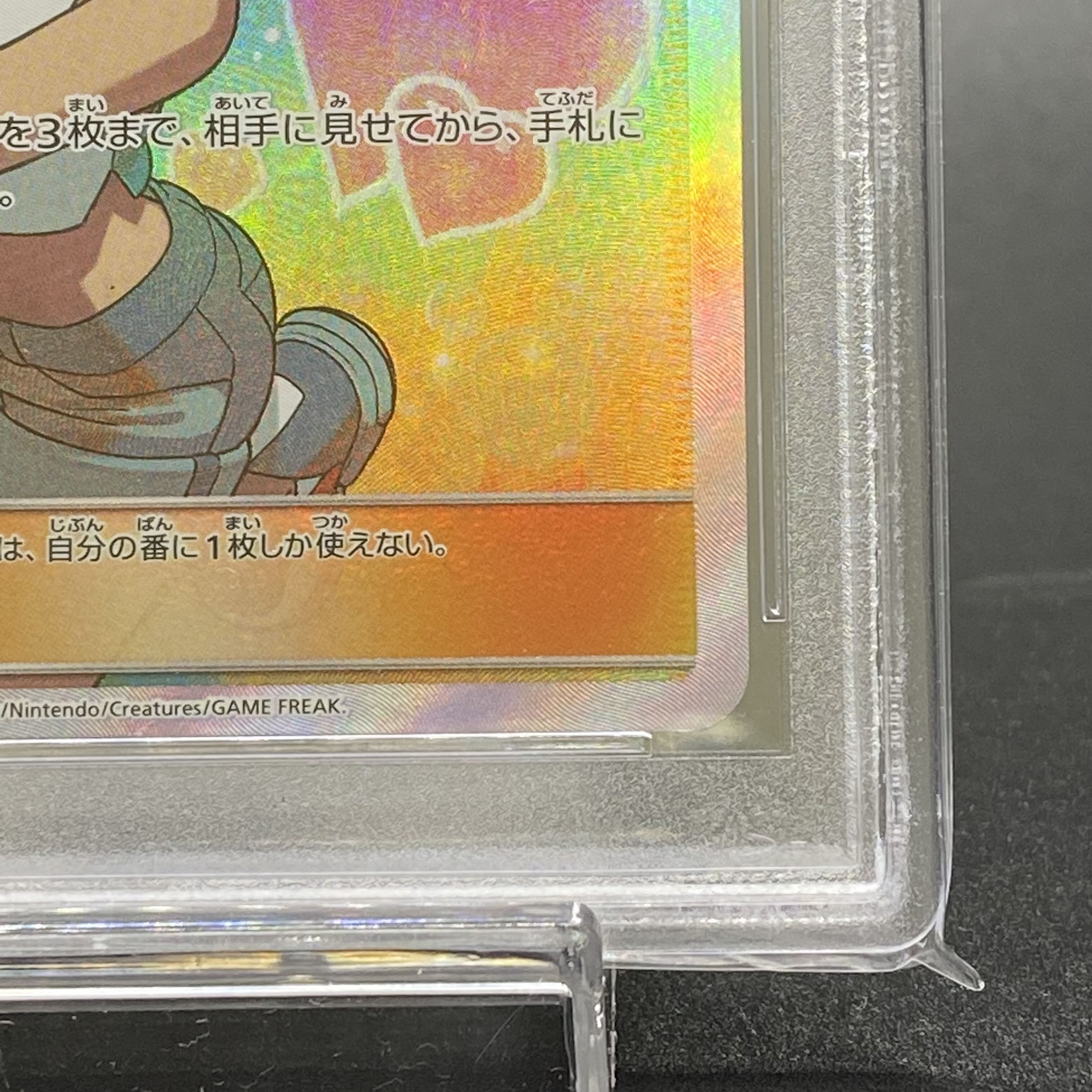 PSA10 Misty's Favor SR 104/094