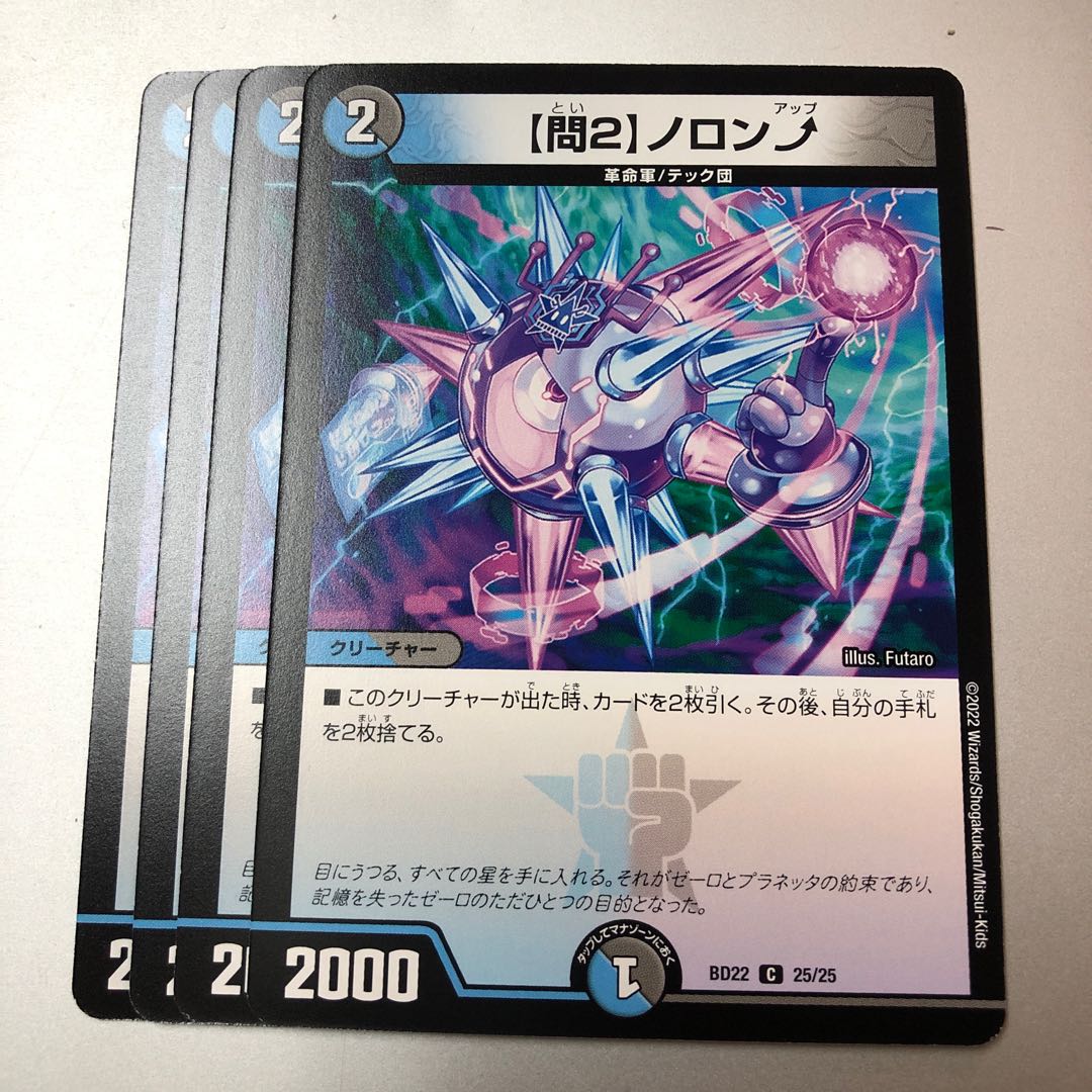 Q2] Noronup C 25/25 4 sheets