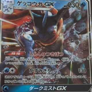 ゲッコウガgx ポケモンカード