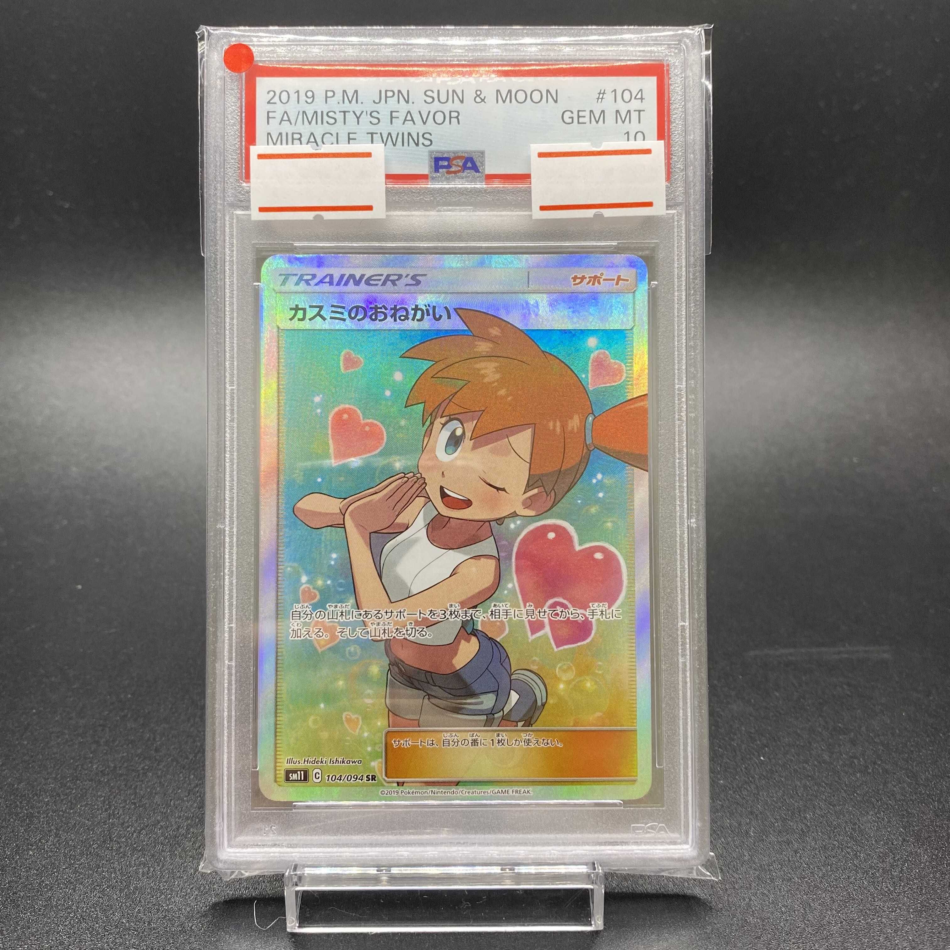 PSA10 Misty's Favor SR 104/094