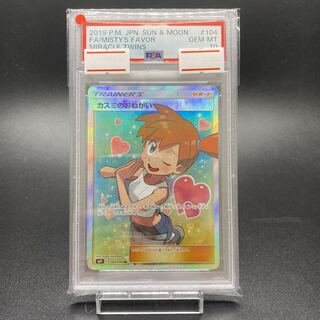 PSA10 Misty's Favor SR 104/094