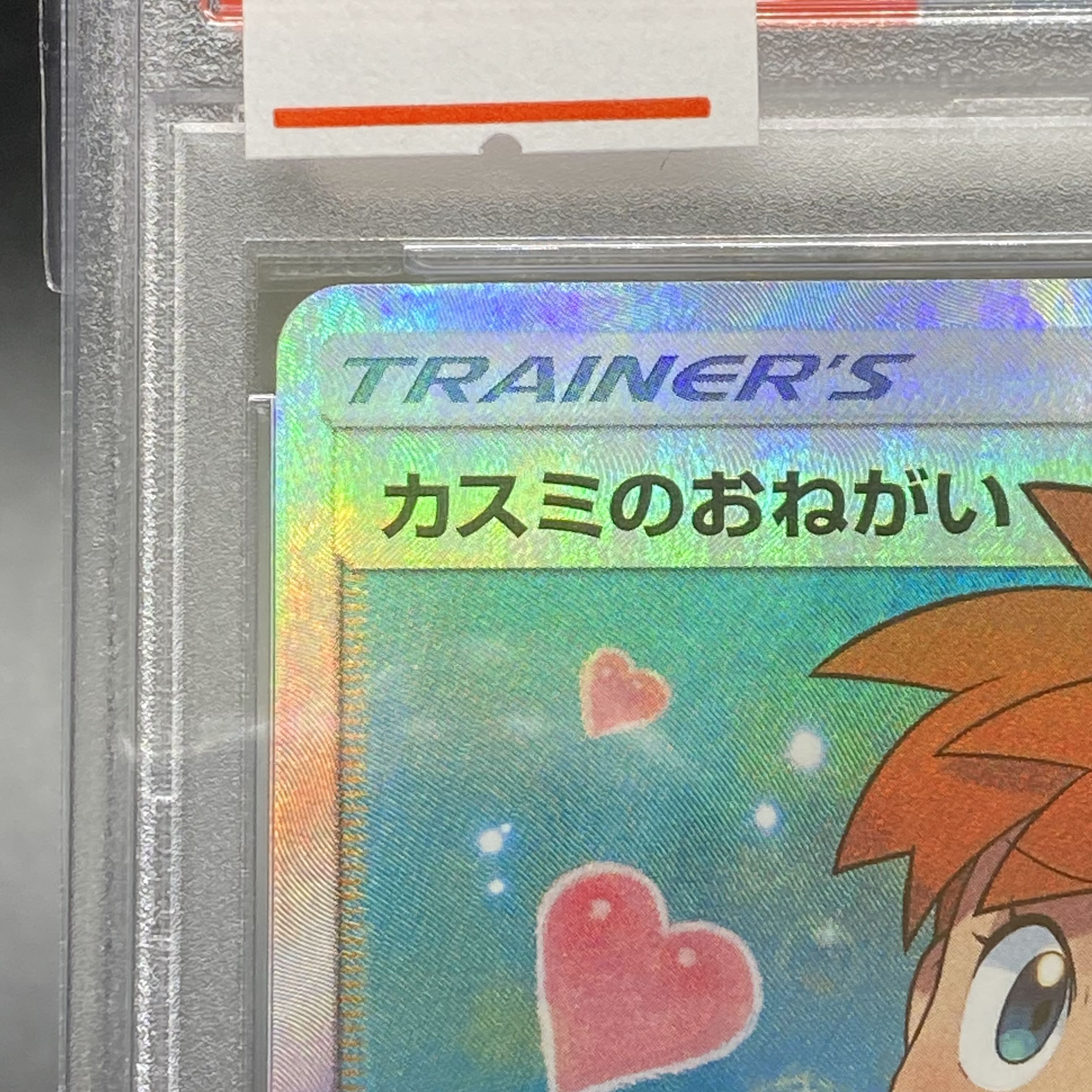 PSA10 Misty's Favor SR 104/094