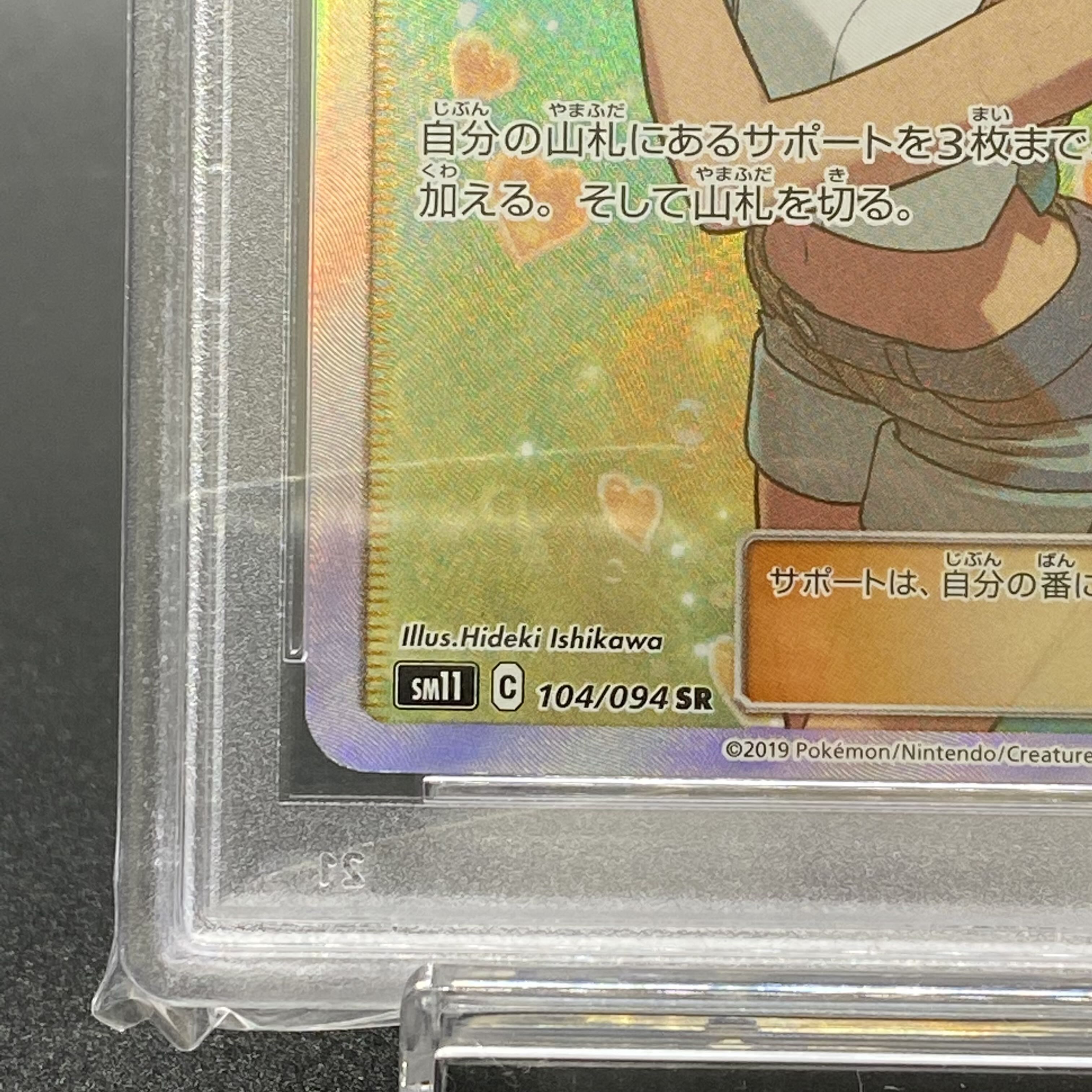 PSA10 Misty's Favor SR 104/094