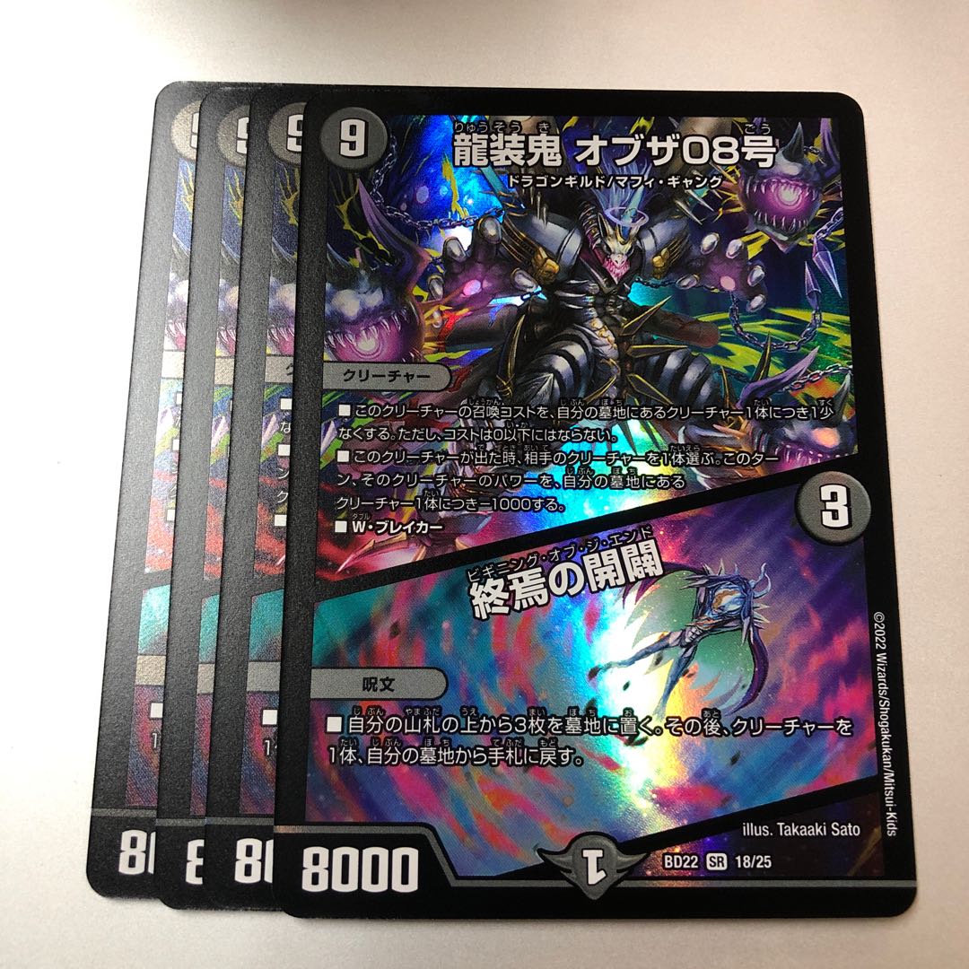 Ryuso Oni of the 08｜Openings of the end of the world SR 18/25 4 pieces