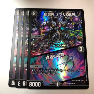 Ryuso Oni of the 08｜Openings of the end of the world SR 18/25 4 pieces