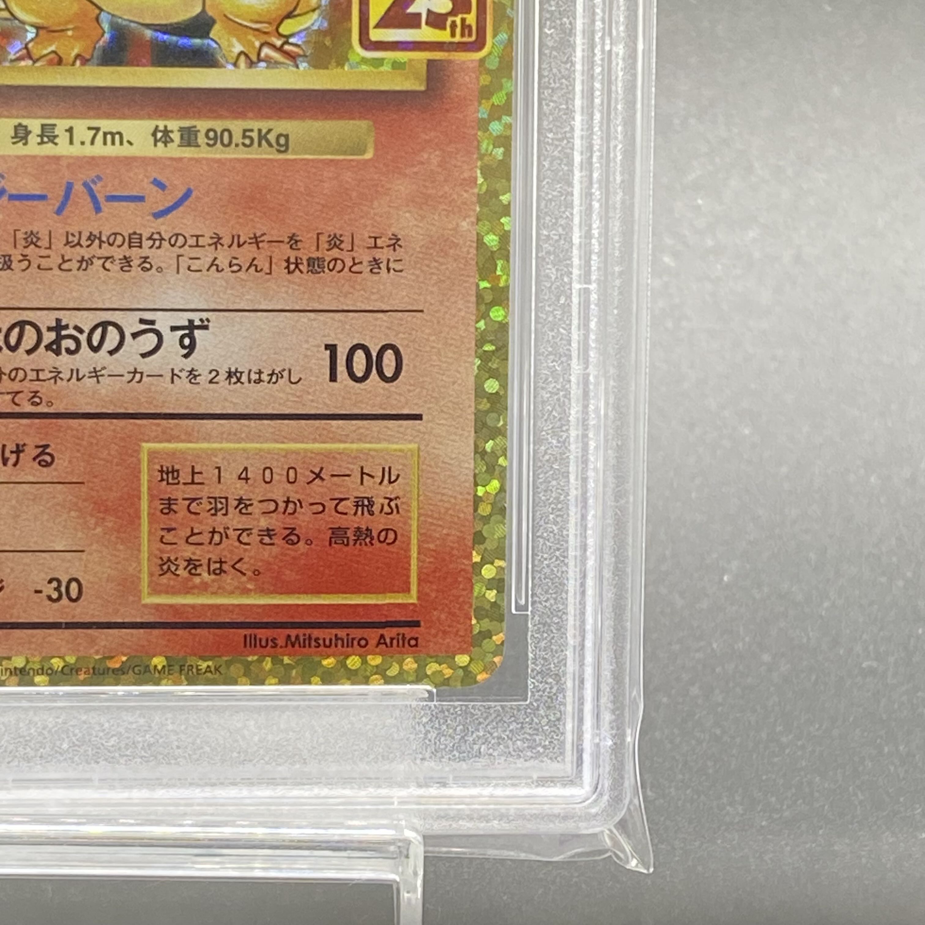 PSA10 Charizard Lv.76 25th s8a-P 001/025