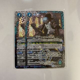 BATSPI Hephaestus, 2 sheets. 2枚