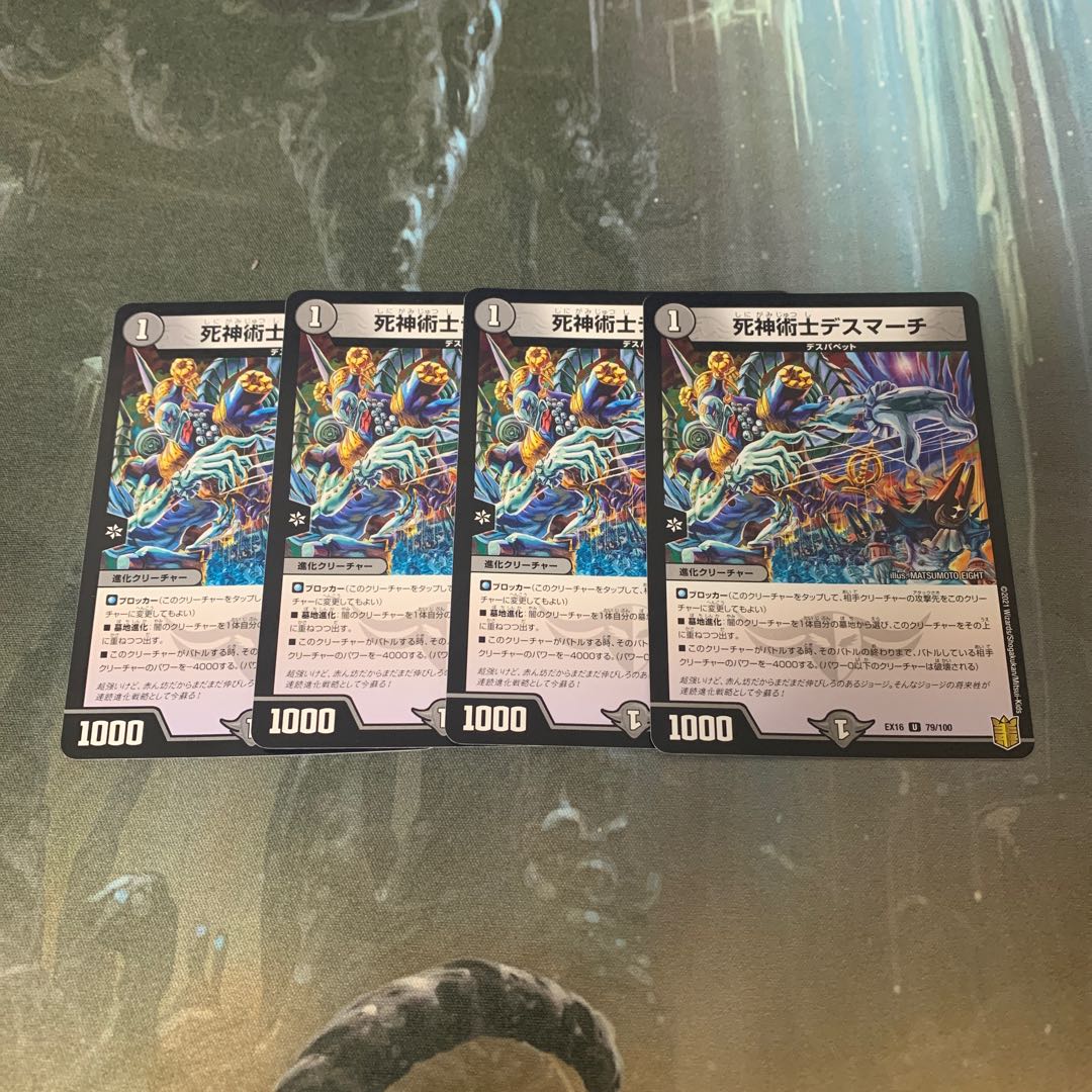 Necromancer Death March U 79/100 Set of 4